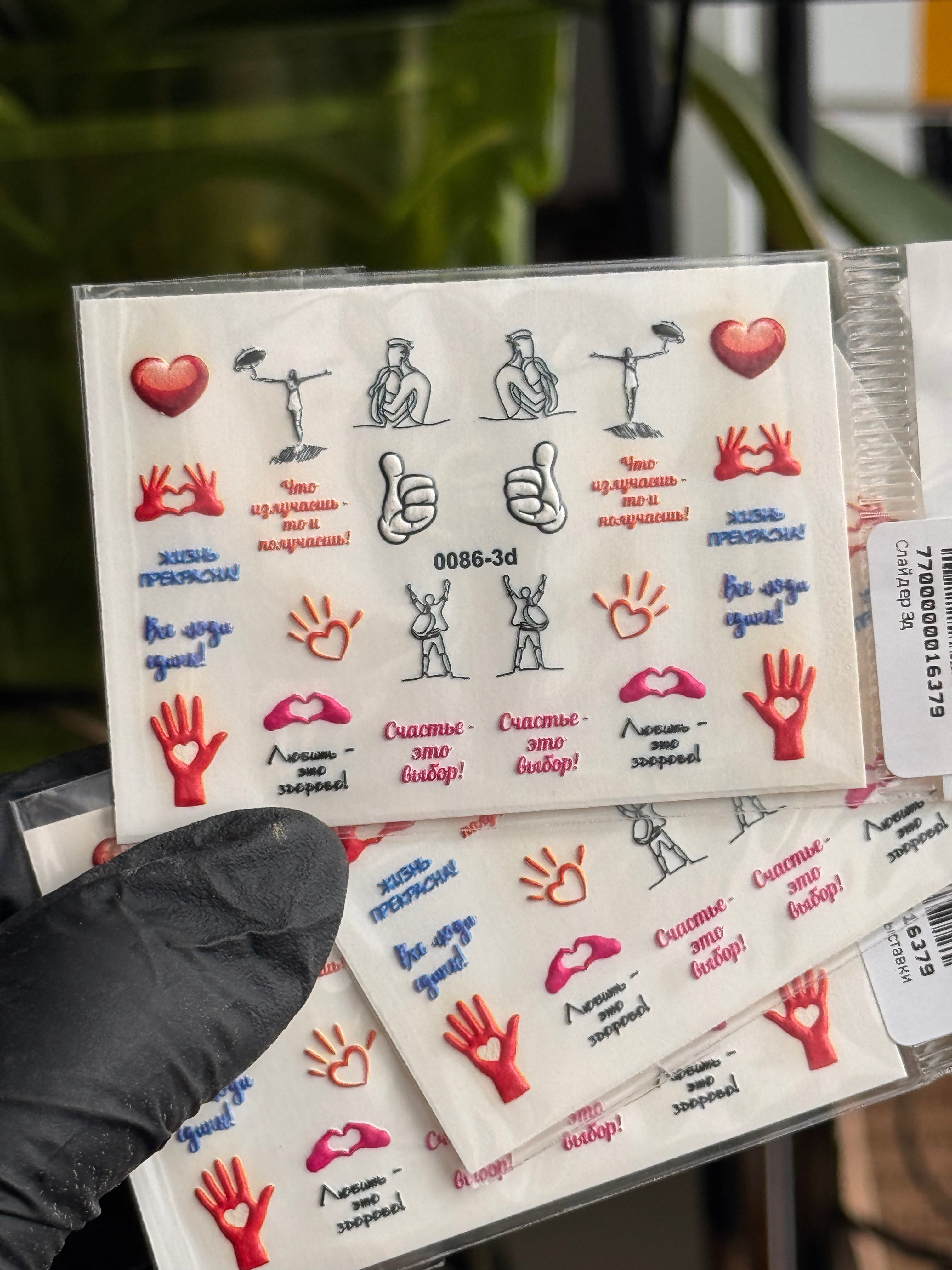 Wasserabziehbilder 3D